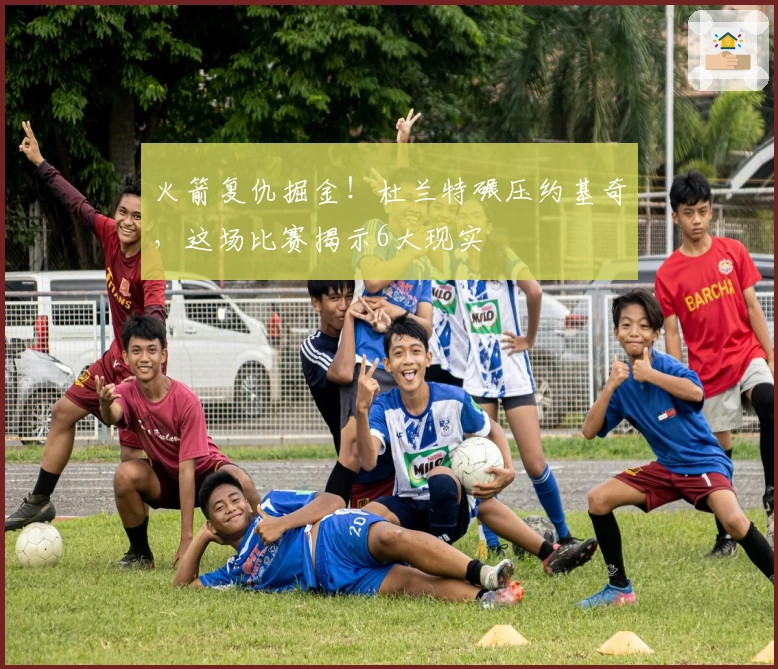 火箭复仇掘金！杜兰特碾压约基奇，这场比赛揭示6大现实